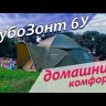 Универсальная палатка Лотос Кубозонт 6-У
